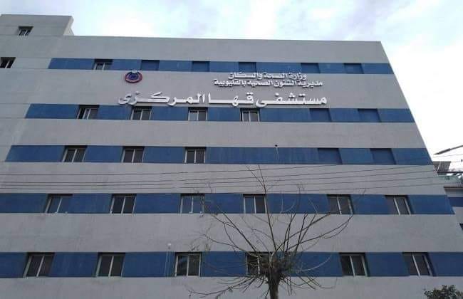 مستشفي قها 