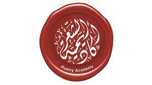 أكاديمية الشعر 