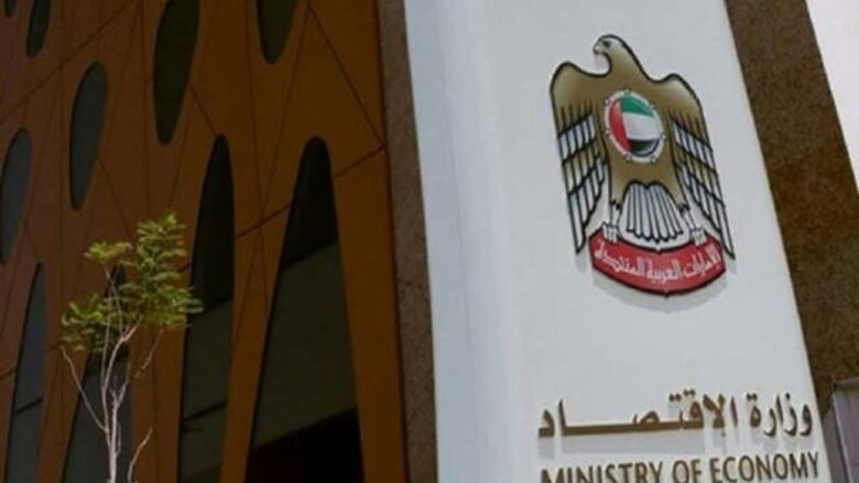 وزارة الاقتصاد