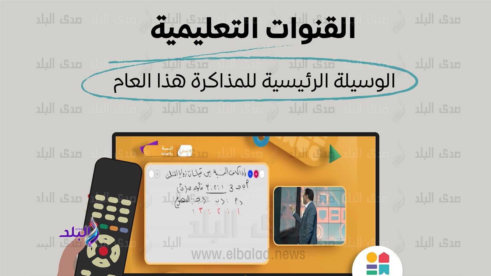 قناة مدرستنا