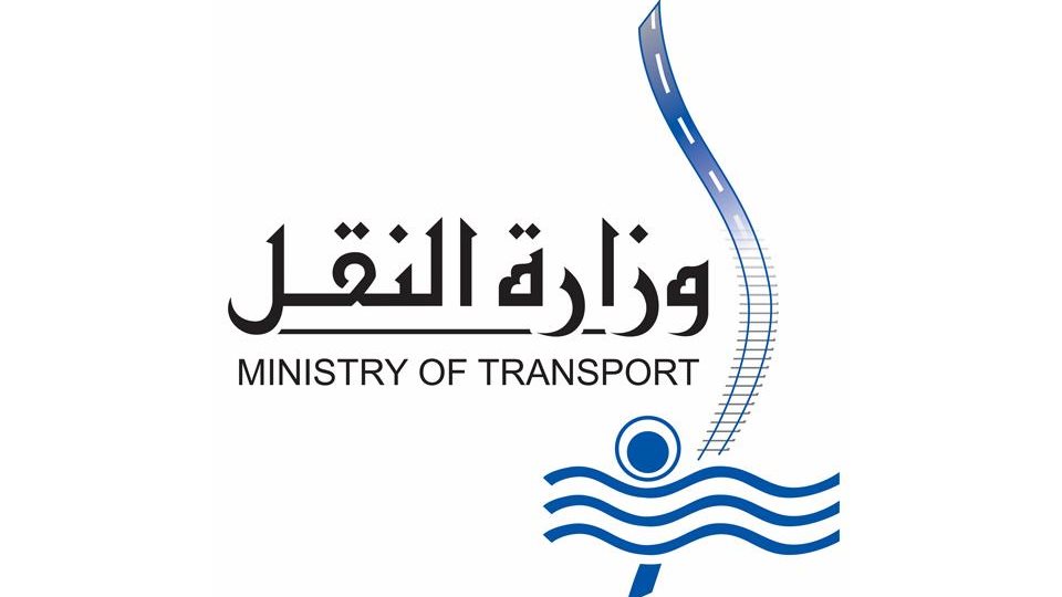 وزارة النقل 