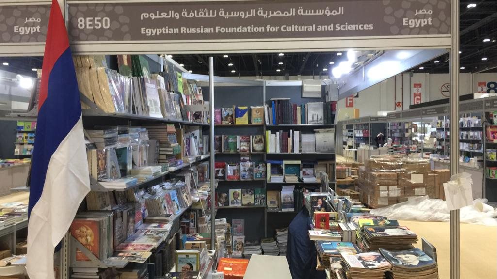 المصرية الروسية في معرض ابو ظبي للكتاب 