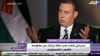 سفير فلسطين بالقاهرة 