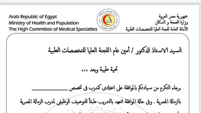 الزمالة المصرية 