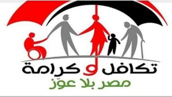 برنامج تكافل وكرامة