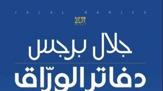 رواية البوكر