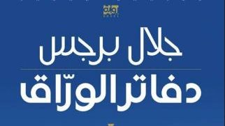 غلاف الرواية الفائزة 