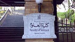 كلية العلوم جامعة الاسكندرية