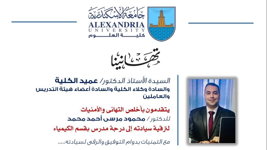 إجراء عاجل من جامعة الإسكندرية ضد مدرس كلية العلوم
