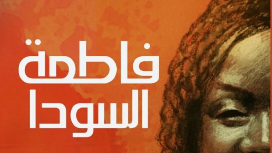 غلاف الرواية