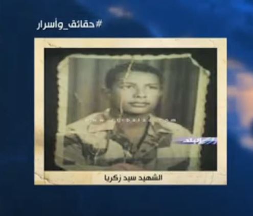 الشهيد سيد زكريا