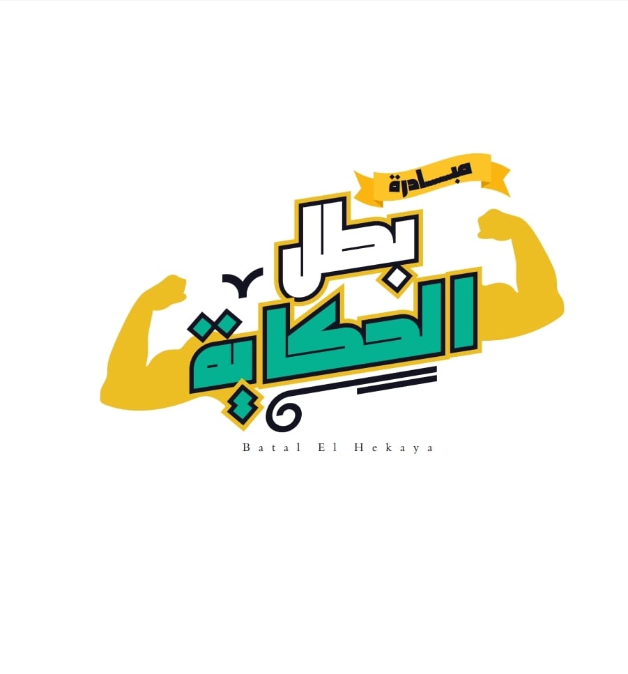 مبادرة بطل الحكاية لمكافحة الإدمان بسوهاج