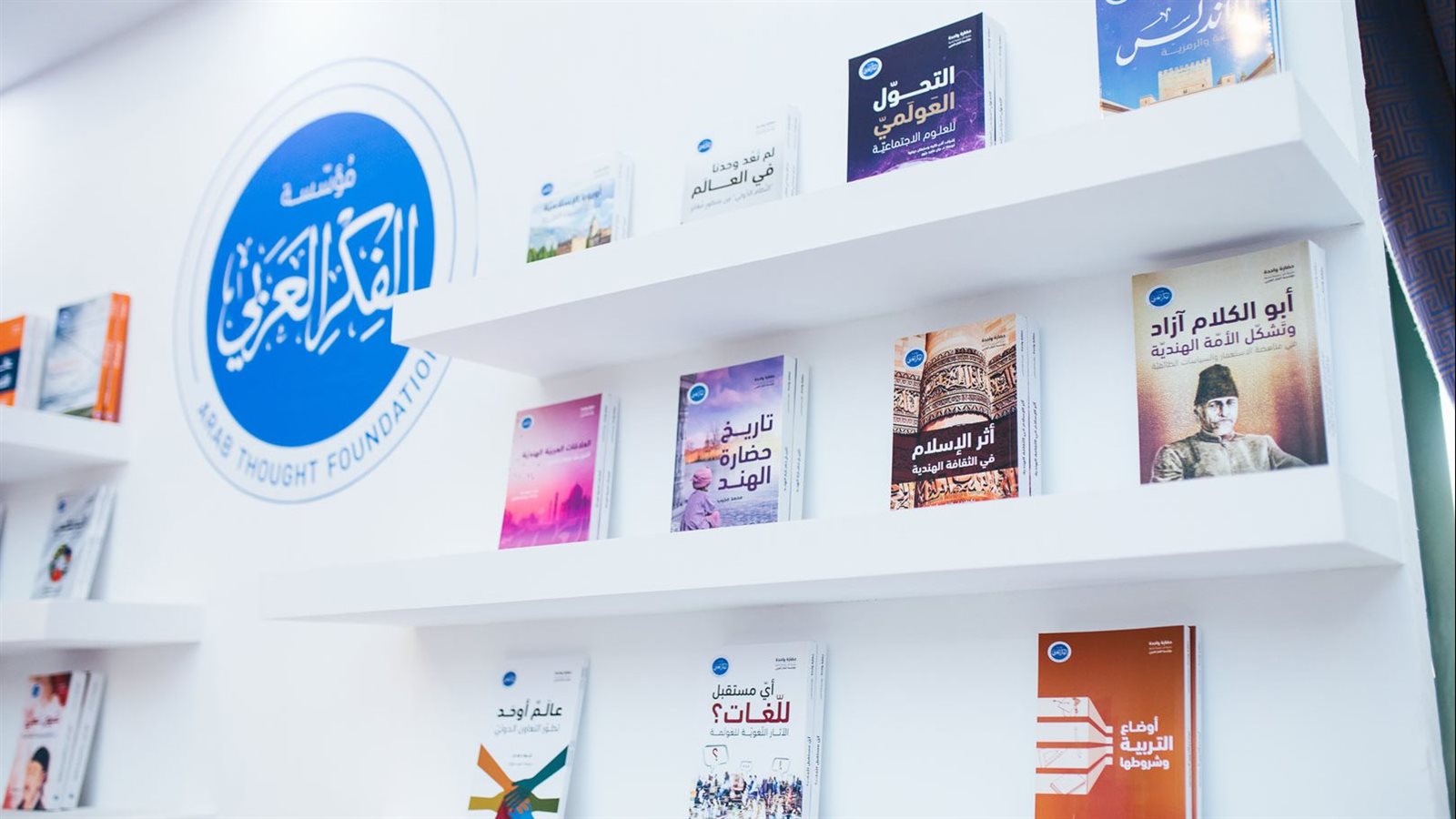 مؤسسة الفكر العربي 