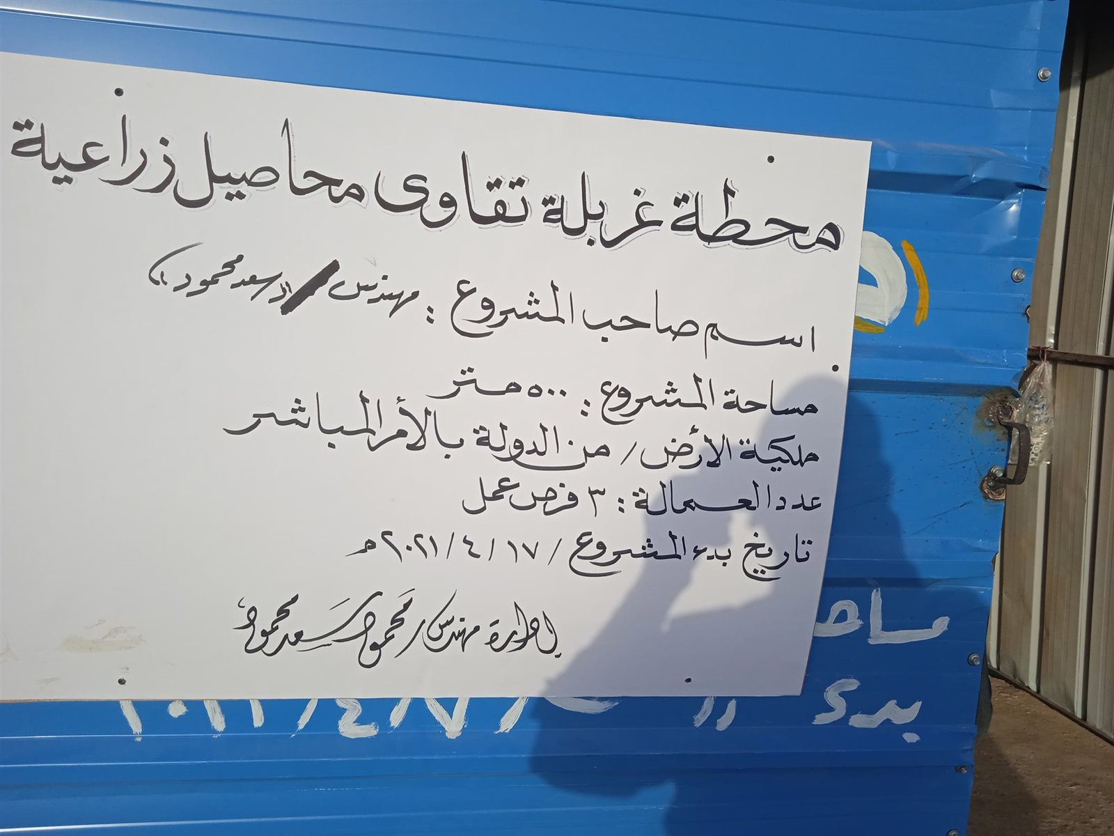 محطة الغربله