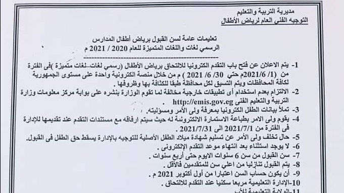 القبول فى رياض الأطفال