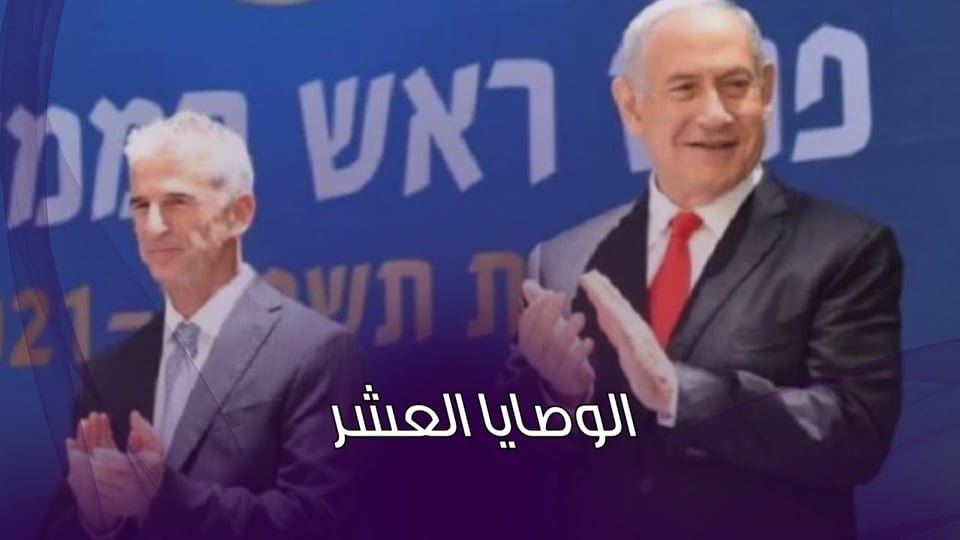 من هو ديفيد بارنيا رئيس الموساد الجديد 