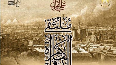 ملتقى الخط العربي 