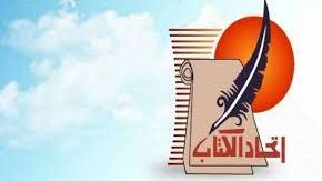 اتحاد الكتاب
