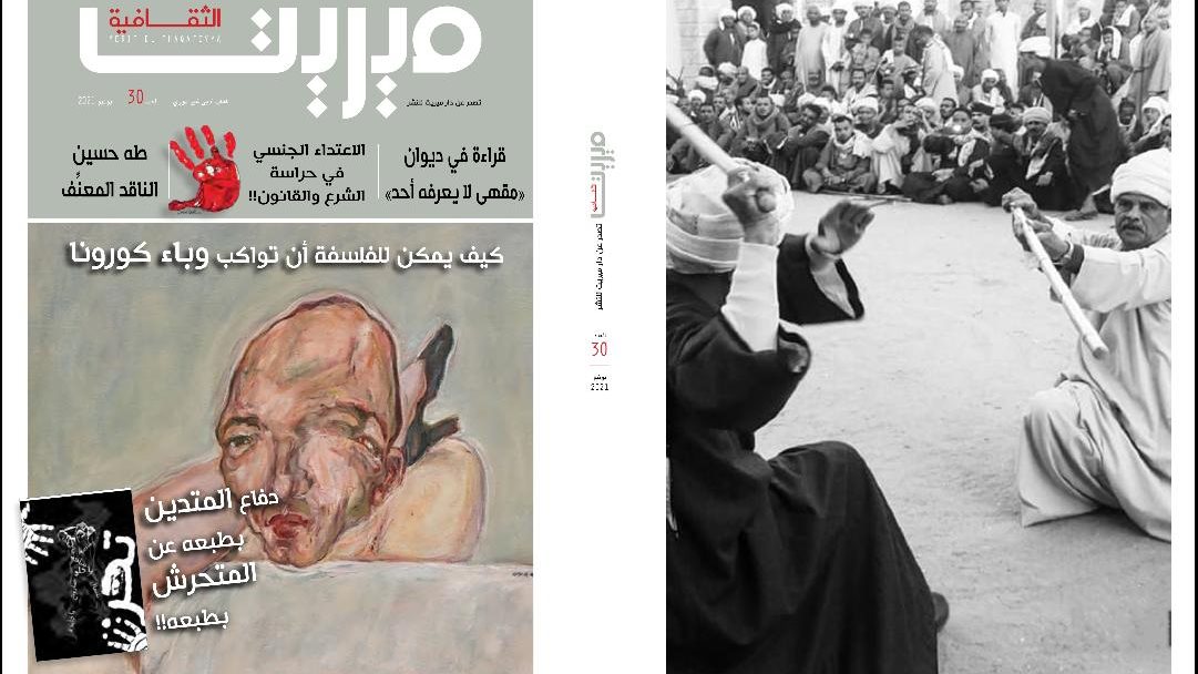 مجلة ميريت الثقافية 