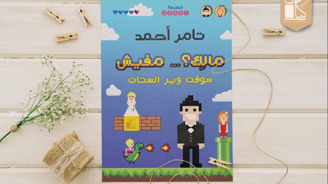 غلاف الكتاب 