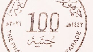 100 جنيه معدنية