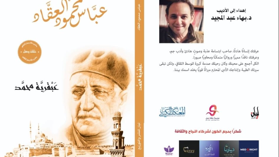 بهاء عبد المجيد