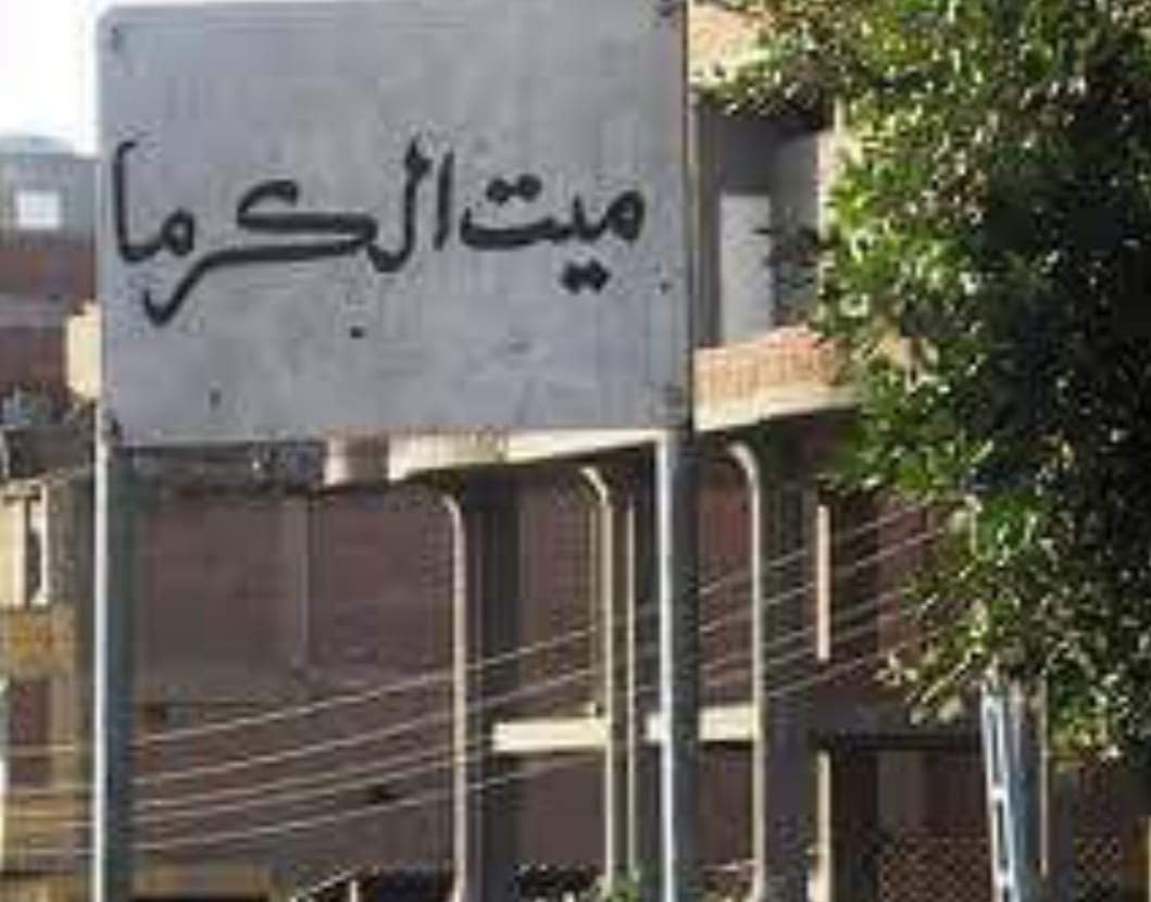 قرية ميت الكرماء