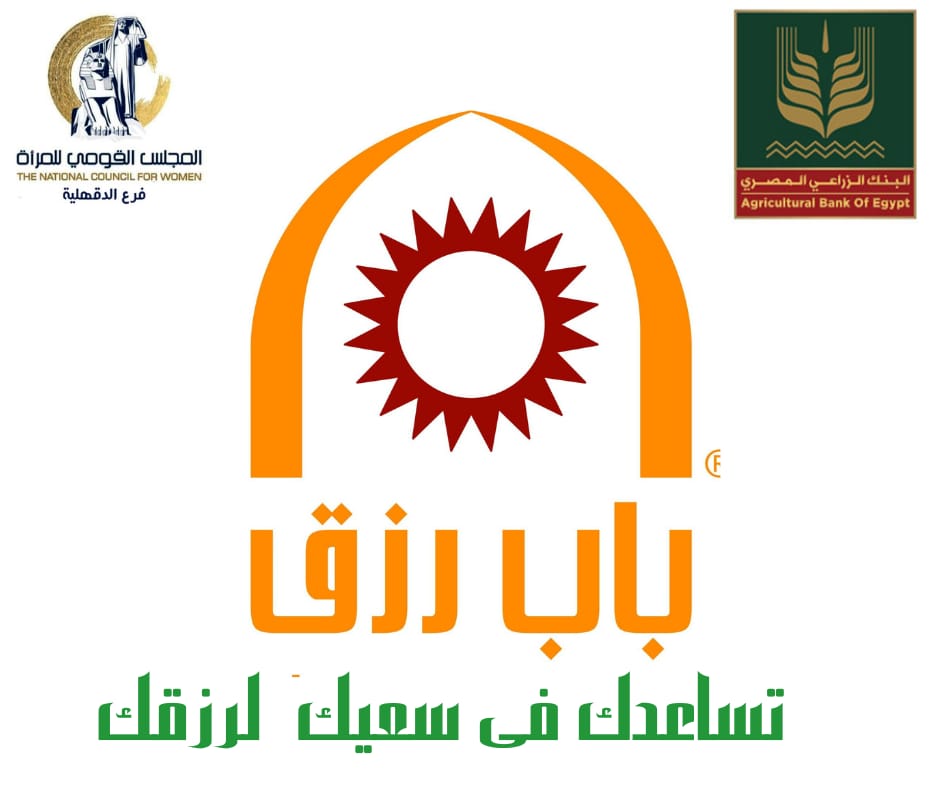 مبادرة باب رزق