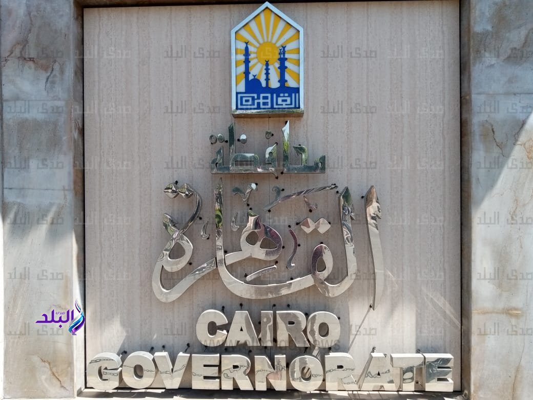 محافظة القاهرة