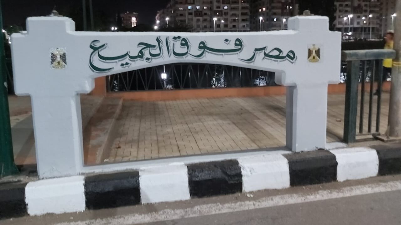 طلاب ومعلمين التعليم الفني يواصلون تجميل شوارع أسيوط 