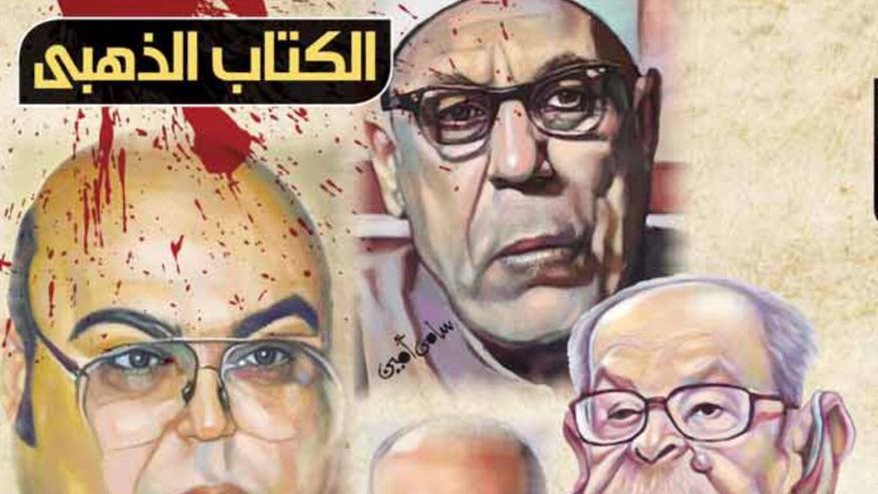 شيوخ التنوير وزعماء التكفير
