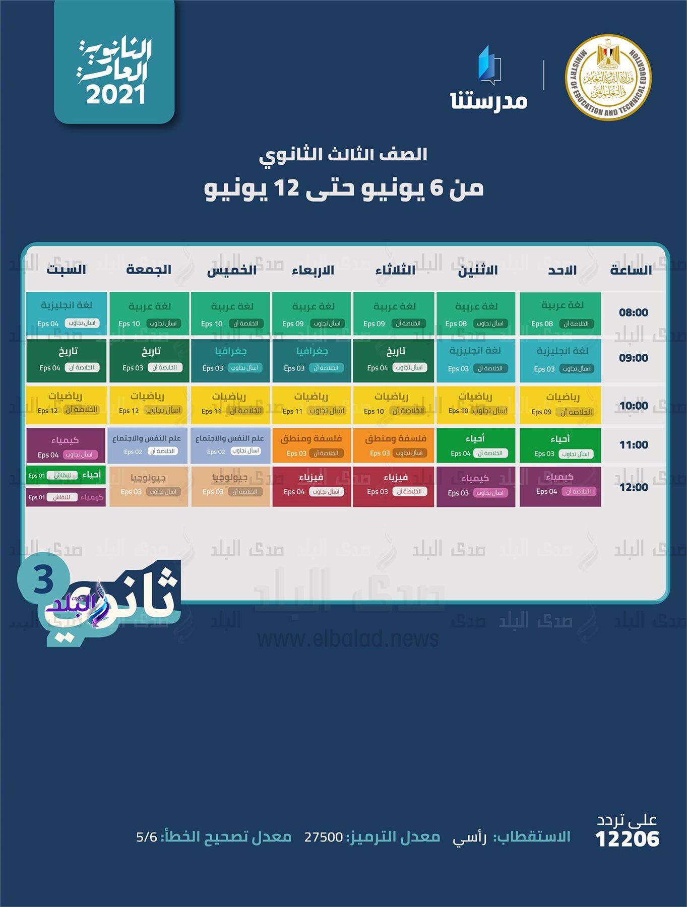 قناة مدرستنا