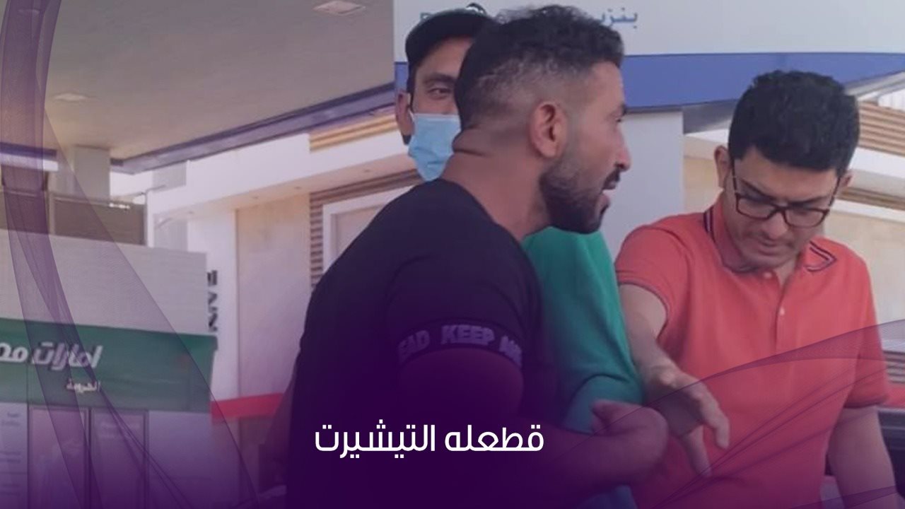 خناقة أحمد سعد