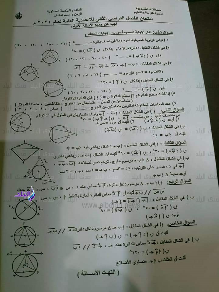 صورة الامتحان المتداولة على مواقع التواصل الاجتماعى