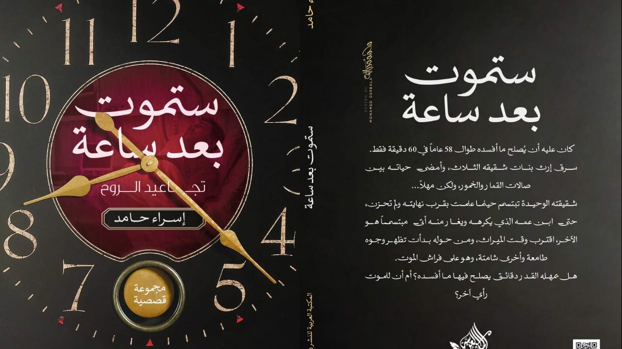 غلاف الكتاب 