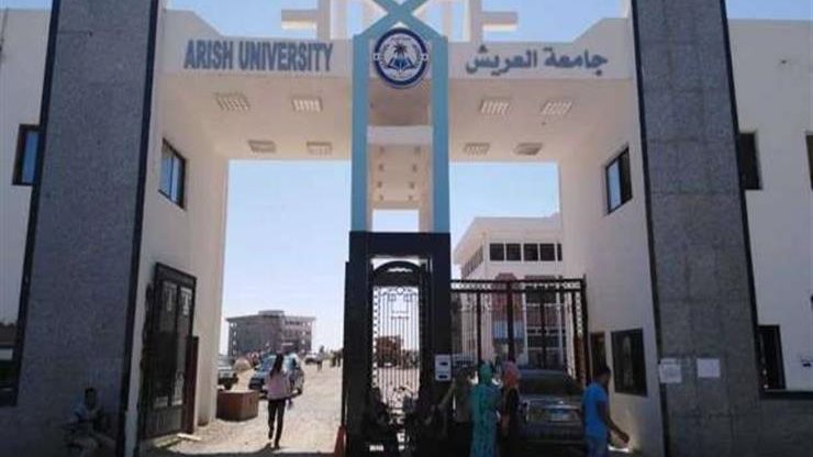 جامعة العريش