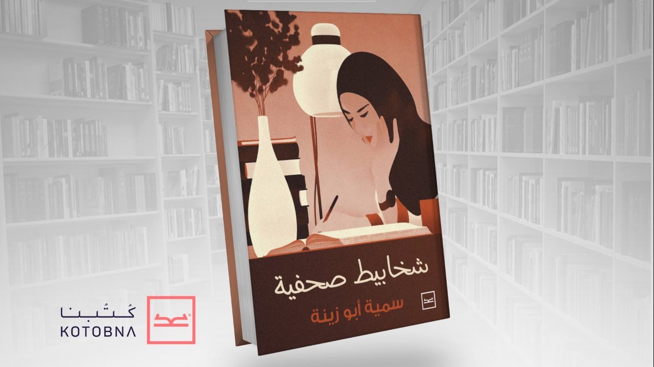 غلاف الكتاب 