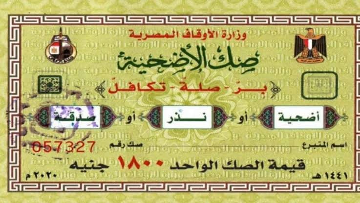 صك الاضحيه صورة أرشيفية 