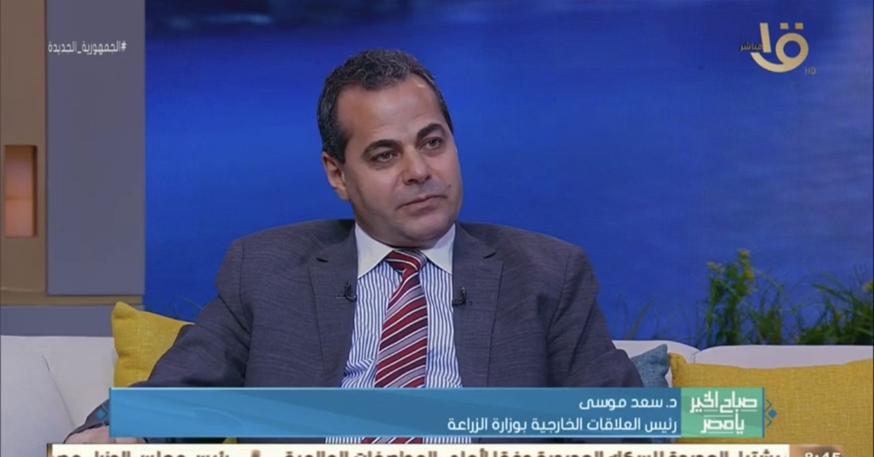 سعد موسى رئيس العلاقات الزراعية الخارجية بوزارة الزراعة