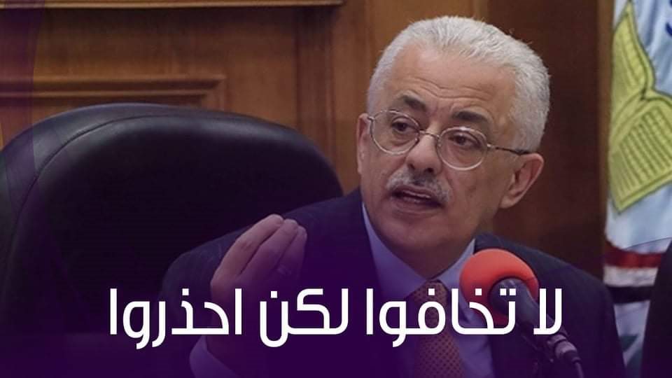 وزير التعليم د. طارق شوقي