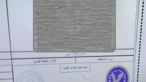 صورة المخالفة المرورية المفبركة