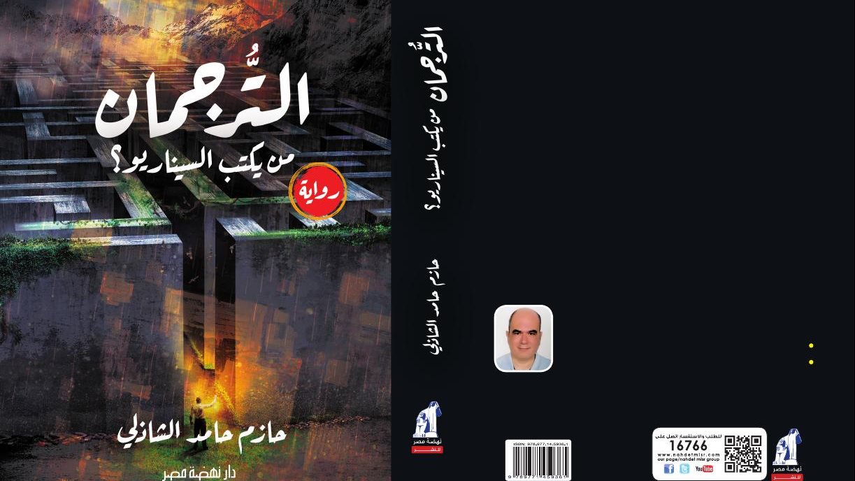 غلاف الرواية 