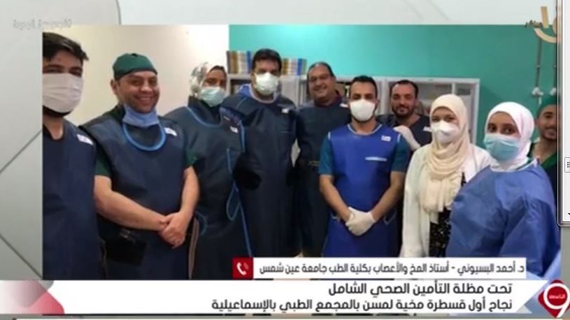إجراء قسطرة مخية لمواطن تحت مظلة التأمين الصحي الشامل 