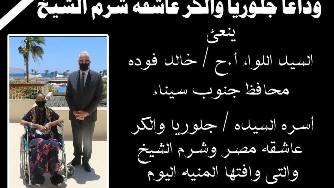 نعي السيدة الأمريكية 