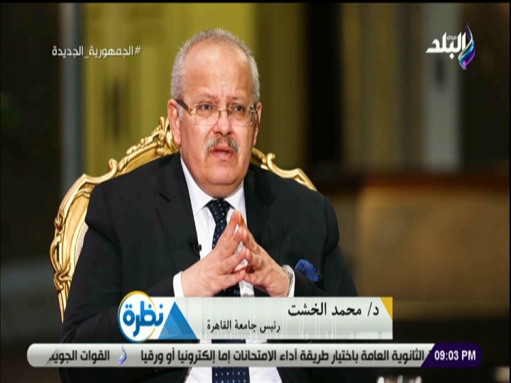  الدكتور محمد عثمان الخشت رئيس جامعة القاهرة