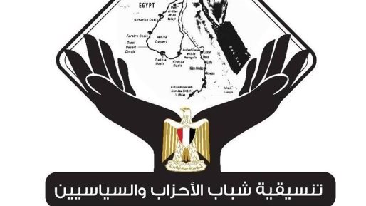 تنسيقية شباب الأحزاب والسياسيين
