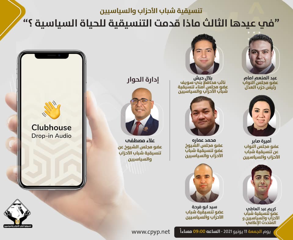 ندوة تنسيقية شباب الأحزاب