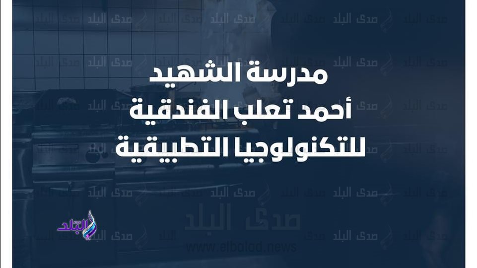 مدرسة أحمد تعلب الفندقية 