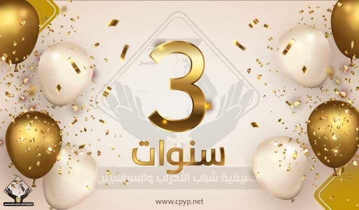 تنسيقية شباب الأحزاب والسياسيين  تنسيقية شباب الأحزاب والسياسيين
