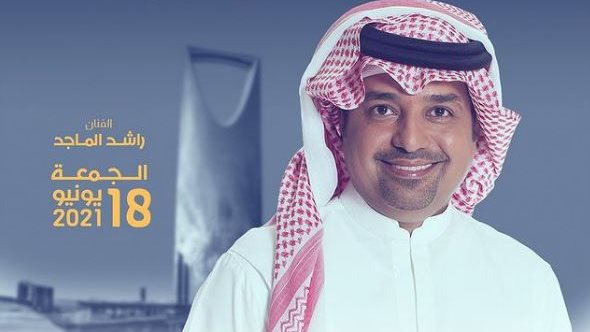 راشد الماجد